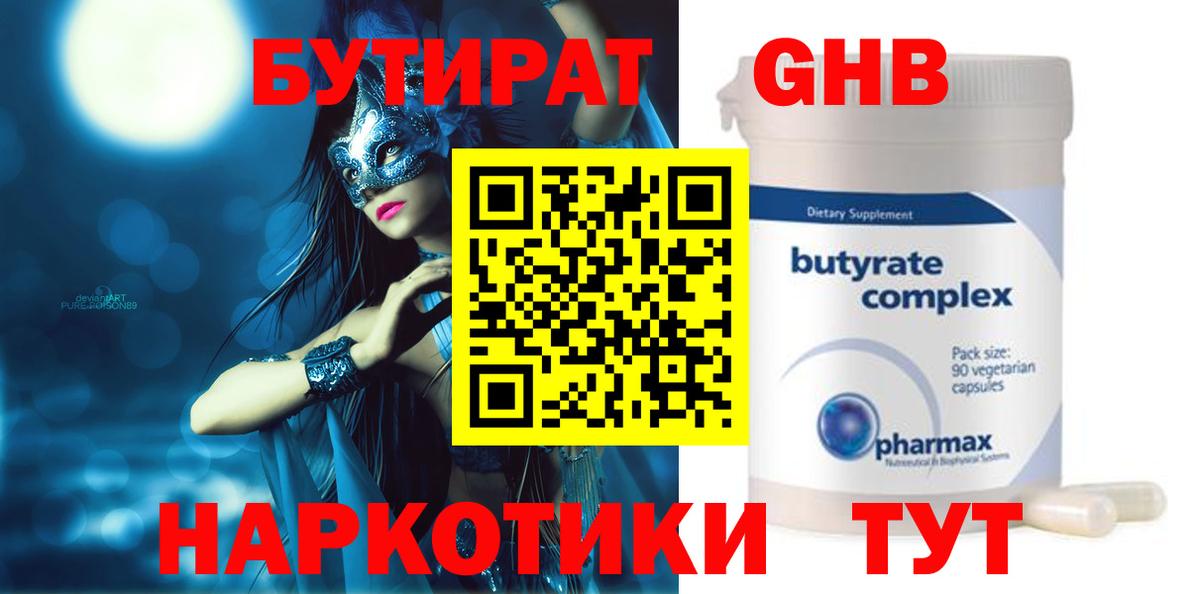 БУТИРАТ BDO Орск