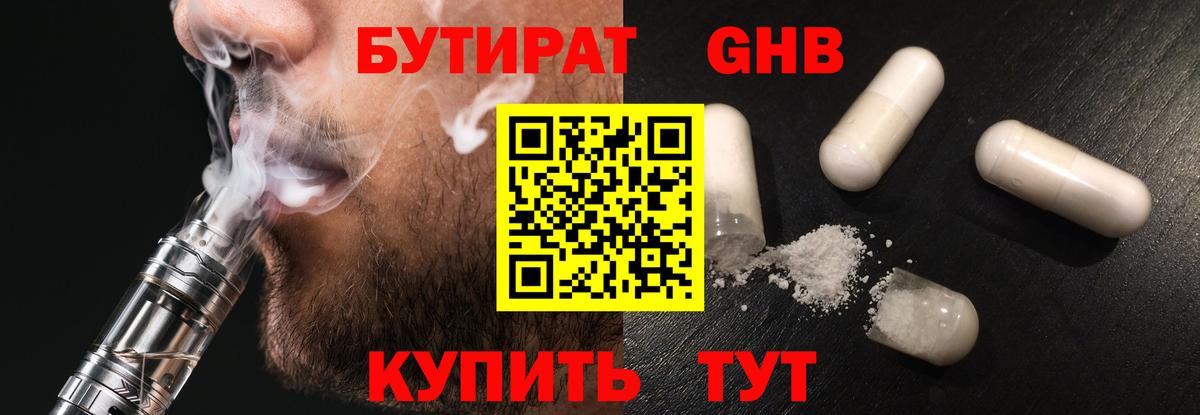 Орск  Бутират BDO  Вход с VPN 