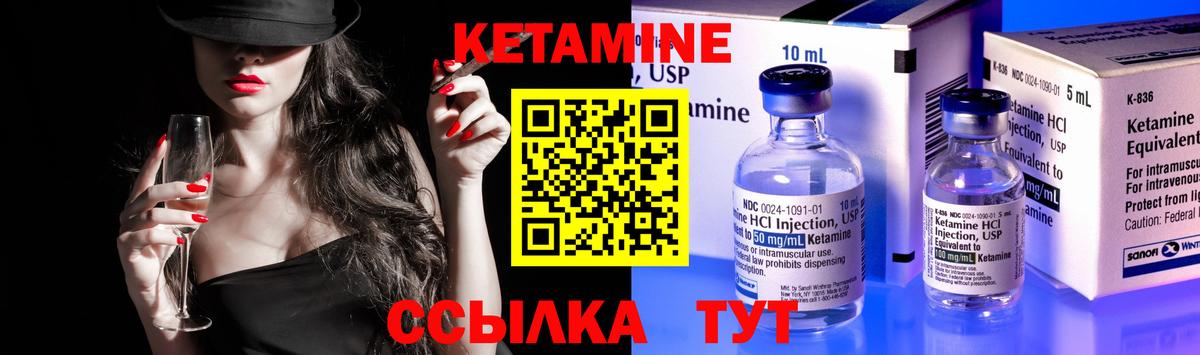 КЕТАМИН VHQ Орск