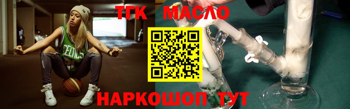 Дистиллят ТГК THC oil  Вход с VPN  Орск 